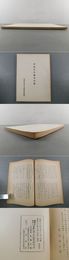 君山先生蔵書目録