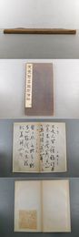 天来翁草稿閑灑帖