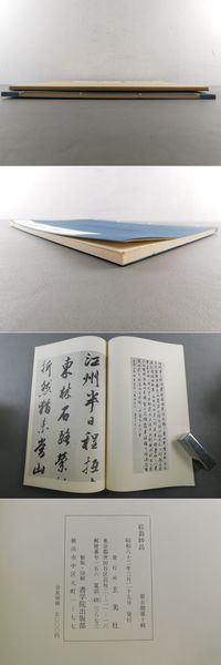古谷蒼韻作品集 全2冊(古谷蒼韻) / 光和書房 / 古本、中古本、古