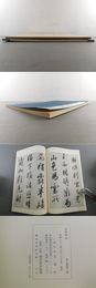菘翁妙品（菘翁妙品冊）　第五期第十輯