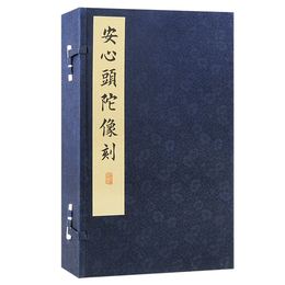 安心頭陀像刻