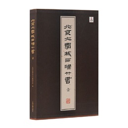 北京大学蔵西漢竹書[壱]