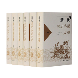 清代筆記小説大観{全六冊}(歴代筆記小説大観)