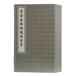 茅評套板絵図牡丹亭(全四冊)