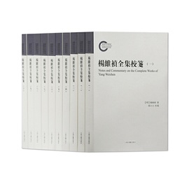 楊維禎全集校箋（全十冊）