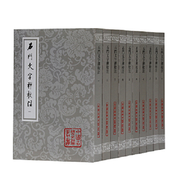 石門文字禅校注（平）（全十冊）(中国古典文学叢書)