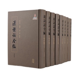 清詩話全編・嘉慶期（全八冊）