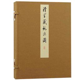 清宮蔵桃源図（丹青雅韵叢刊）