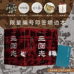 三国志（插図珍蔵本）（全六冊）（毛辺版）