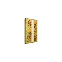 四欧宝笈・宋拓虞恭公碑(上海図書館蔵珍本碑帖叢刊:特輯)