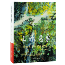 山水意象??陳燮君陳穎家庭絵画