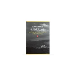 法国国家図書館蔵敦煌蔵文文献（3）