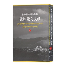 法国国家図書館蔵敦煌蔵文文献（4）