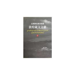 法国国家図書館蔵敦煌蔵文文献（8）