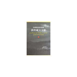 法国国家図書館蔵敦煌蔵文文献（9）
