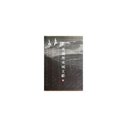 英蔵黒水城文献（5）