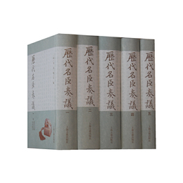 歴代名臣奏議（全五冊）