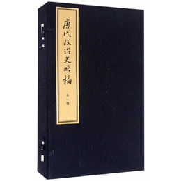 唐代政治史略稿外一種