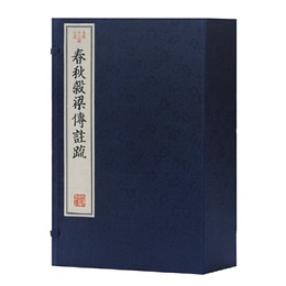 春秋谷梁伝注疏（古本十三経注疏）