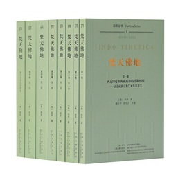 梵天仏地（平装）（全八冊）