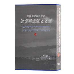 英国国家図書館蔵敦煌西域蔵文文献（10）