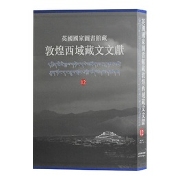 英国国家図書館蔵敦煌西域蔵文文献（12）