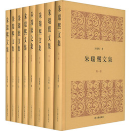 朱瑞熙文集