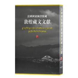法国国家図書館蔵敦煌蔵文文献（27）