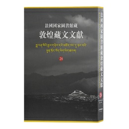 法国国家図書館蔵敦煌蔵文文献（28）