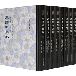 三国志集解(全八冊）