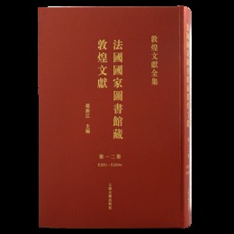 法国国家図書館蔵敦煌文献（3）