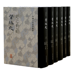 肇域志（全六冊）（中国古代史学叢書）