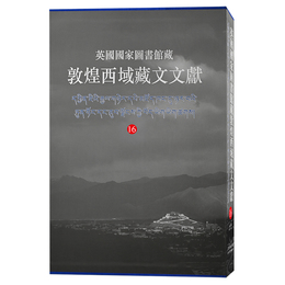 英国国家図書館蔵敦煌西域蔵文文献（16）