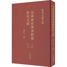 法国国家図書館蔵敦煌文献（12）