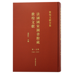 法国国家図書館蔵敦煌文献（15）