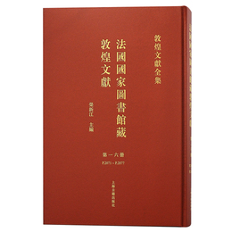 法国国家図書館蔵敦煌文献（16）