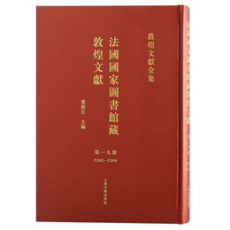 法国国家図書館蔵敦煌文献（19）