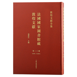 法国国家図書館蔵敦煌文献（20）