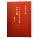 法国国家図書館蔵敦煌文献（27）
