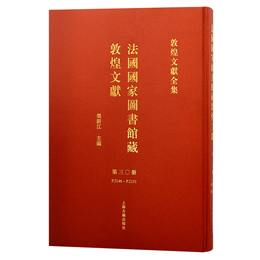 法国国家図書館蔵敦煌文献（30）
