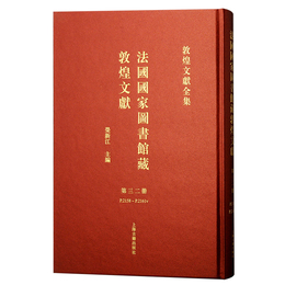 法国国家図書館蔵敦煌文献（32）