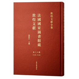 法国国家図書館蔵敦煌文献（36）