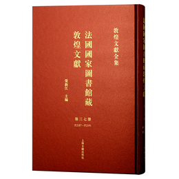 法国国家図書館蔵敦煌文献（37）