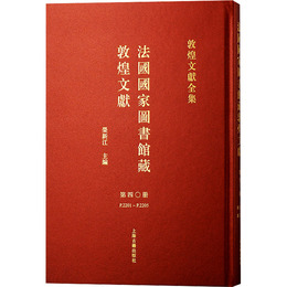 法国国家図書館蔵敦煌文献（40）