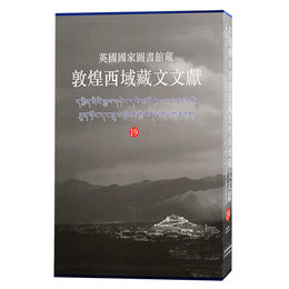 英国国家図書館蔵敦煌西域蔵文文献（19）