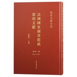 法国国家図書館蔵敦煌文献（41）