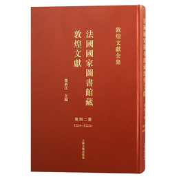 法国国家図書館蔵敦煌文献（42）