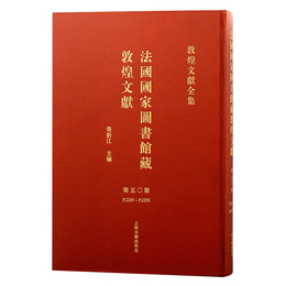法国国家図書館蔵敦煌文献（50）