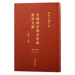 法国国家図書館蔵敦煌文献（54）