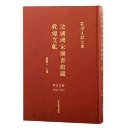 法国国家図書館蔵敦煌文献（55）